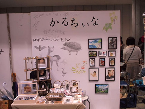かるちぃな出展模様
