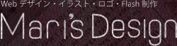 Mari's Design | Webデザイン・イラスト・ロゴ・flash制作